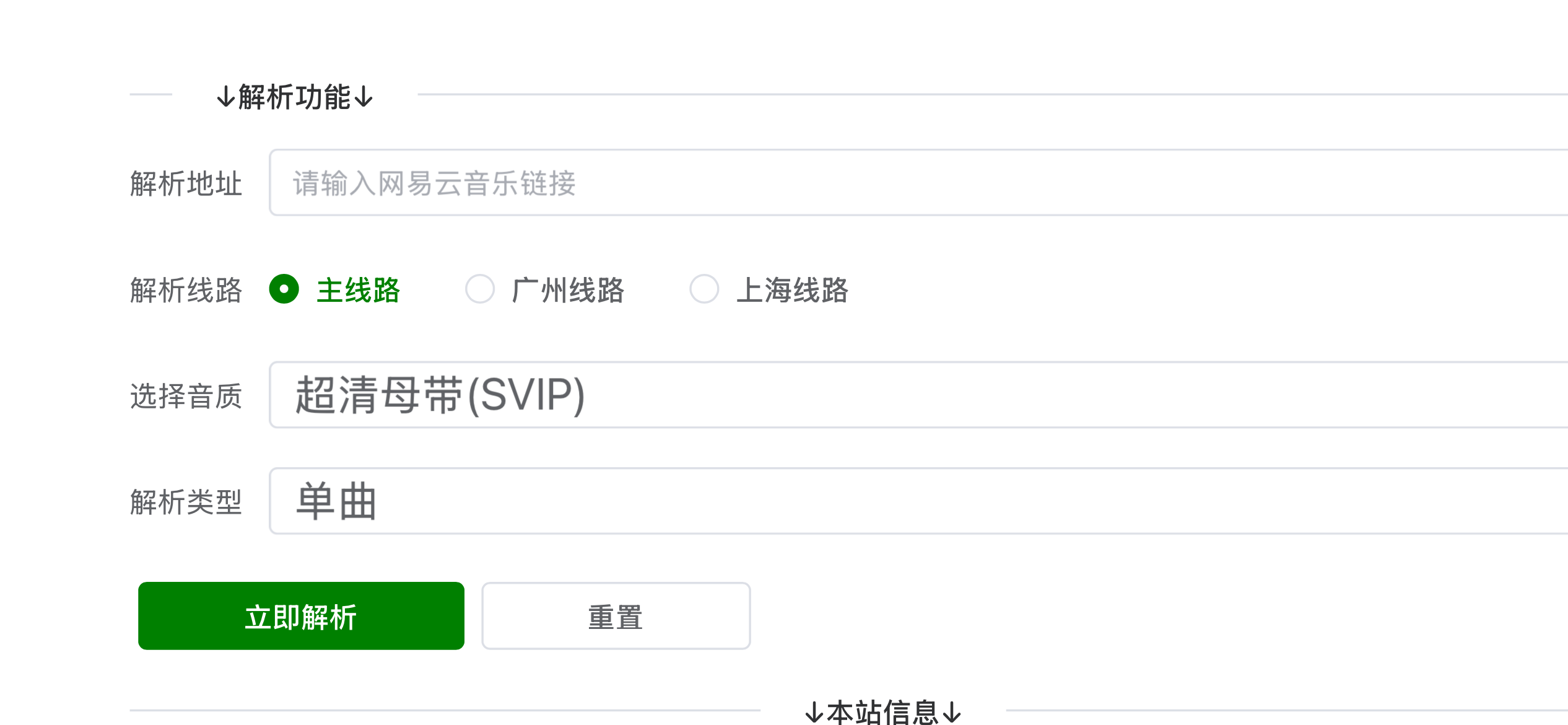 ·下载音乐