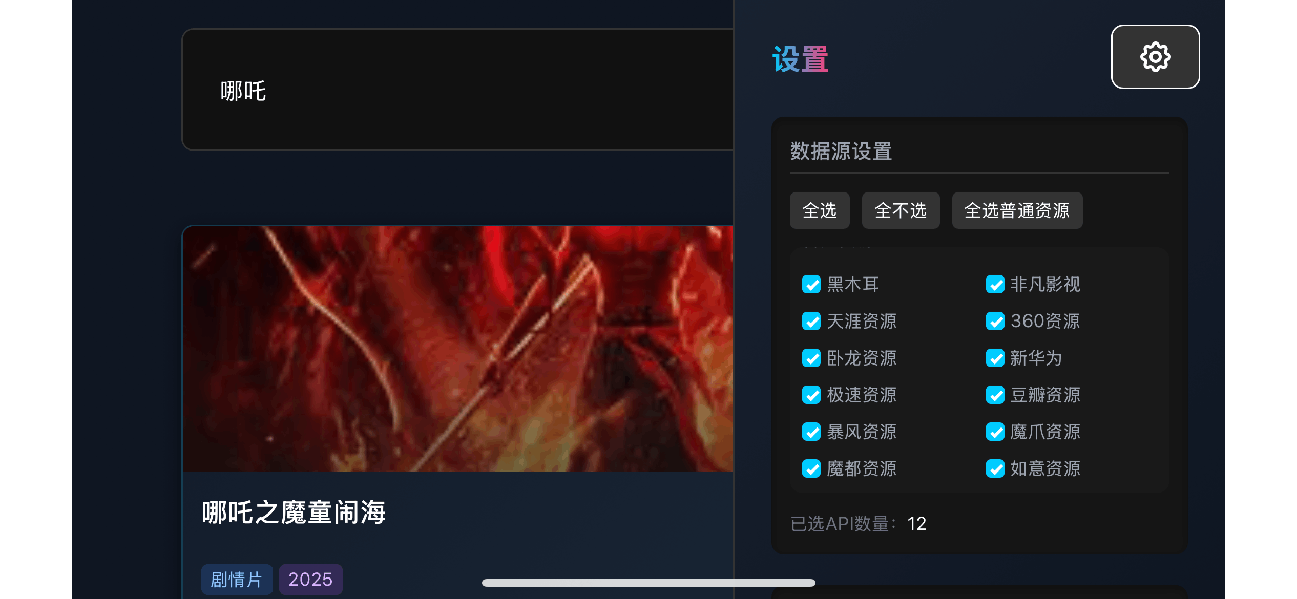 ·不用测速点开哪个用哪个 找不到资源记得勾选全部api或切换站点