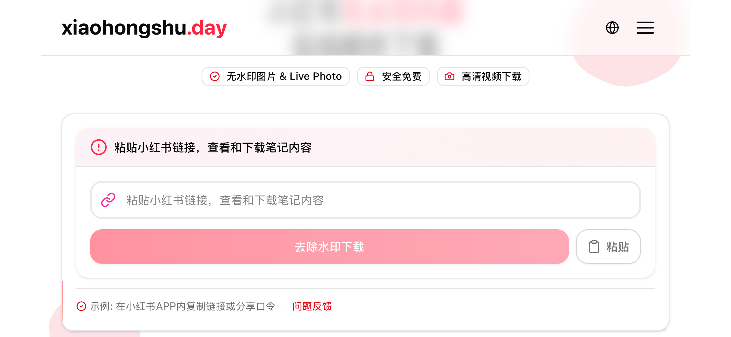 小红书笔记无水印下载